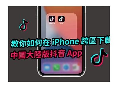 抖音视频iOS最新版本下载安装指南，轻松享受精彩内容！