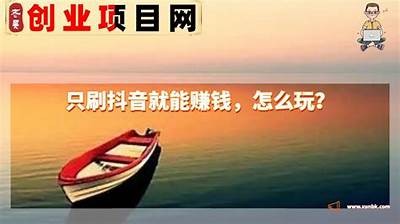 抖音一天赚2币的实用下载方法，轻松提升收入