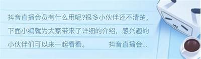 抖阴直播充值49元，畅享精彩内容与惊喜福利！