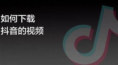 抖音短视频最新版本下载地址推荐