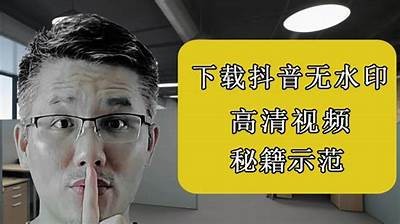 抖一阴下载：轻松获取精彩视频的最佳选择