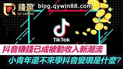 如何在抖音达成视频盈利？揭秘盈利技巧与运营策略