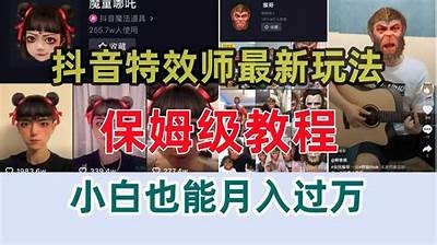 抖音1001小技巧，快速提升视频点击率与粉丝互动