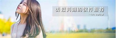 抖阴app下载：iOS版抖阴下载安装教程及使用技巧