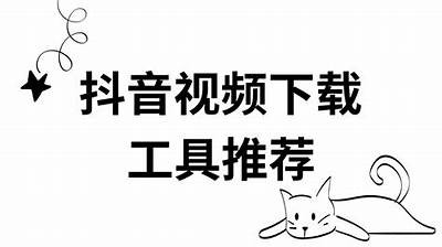 如何下载抖音美女视频，轻松享受趣味内容分享