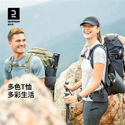 迪卡侬抖阴：探秘户外运动新风潮与装备选择指南