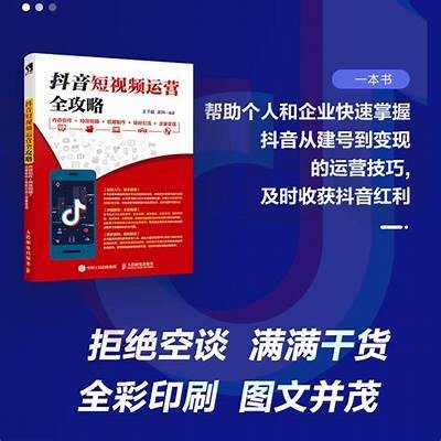 最佳抖音短视频创作技巧与热门方向研究