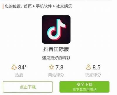 抖音国际版免费下载安装，轻松畅享全球精彩短视频