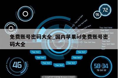 2023年最新抖音账号密码分享与安全隐患解析
